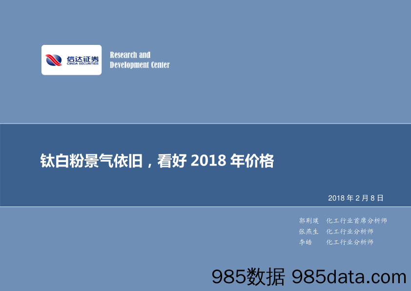 化工行业：钛白粉景气依旧，看好2018年价格_信达证券