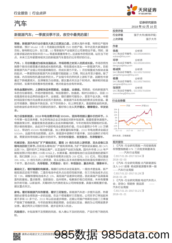 新能源汽车：一季度淡季不淡，夜空中最亮的星！_天风证券