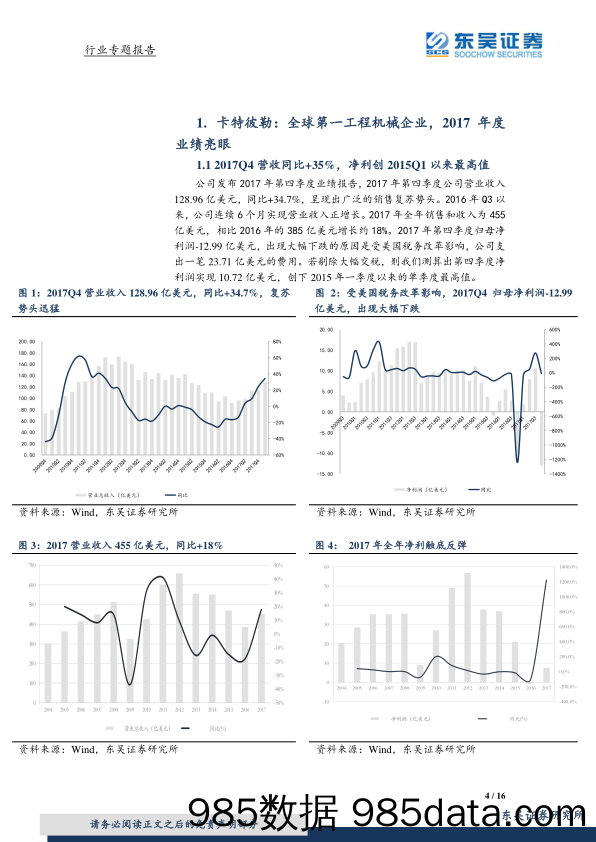 工程机械行业专题报告：卡特彼勒全年业绩超预期，全球工程机械复_东吴证券插图3