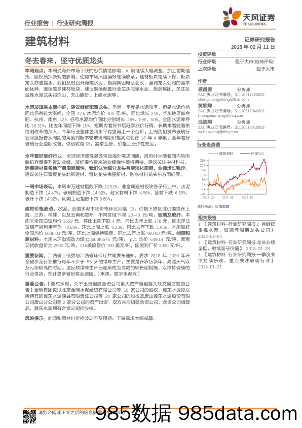 建筑材料行业研究周报：冬去春来，坚守优质龙头_天风证券