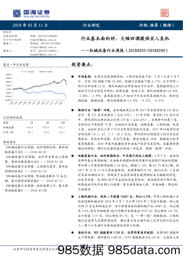 机械设备行业周报：行业基本面向好，大幅回调提供买入良机_国海证券