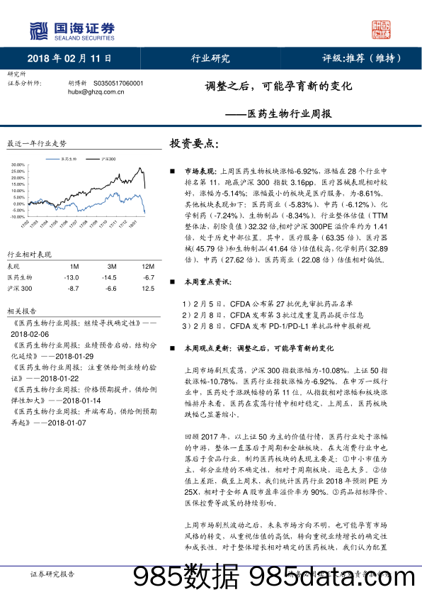 医药生物行业周报：调整之后，可能孕育新的变化_国海证券