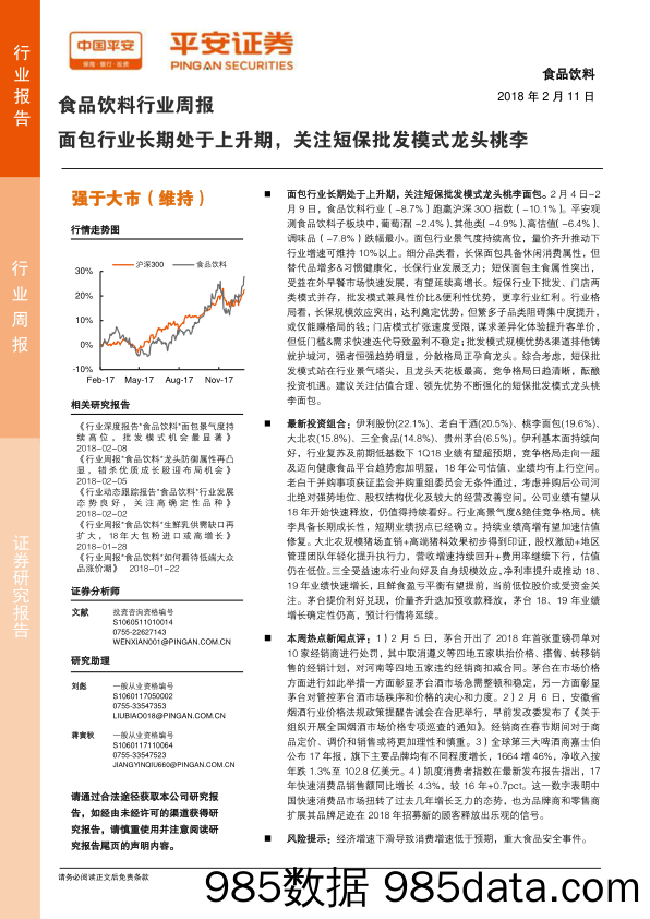 食品饮料行业周报：面包行业长期处于上升期，关注短保批发模式龙头桃李_平安证券