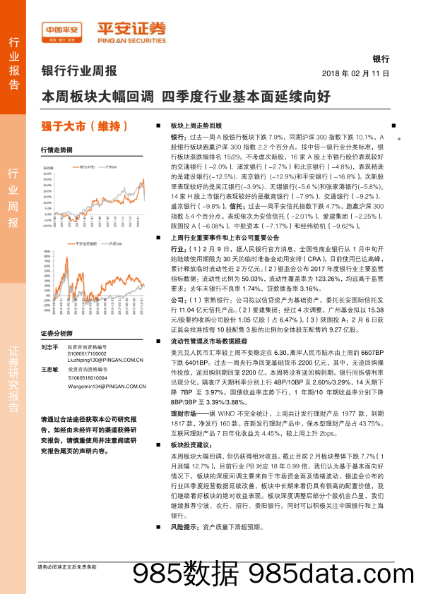 银行行业周报：本周板块大幅回调 四季度行业基本面延续向好_平安证券