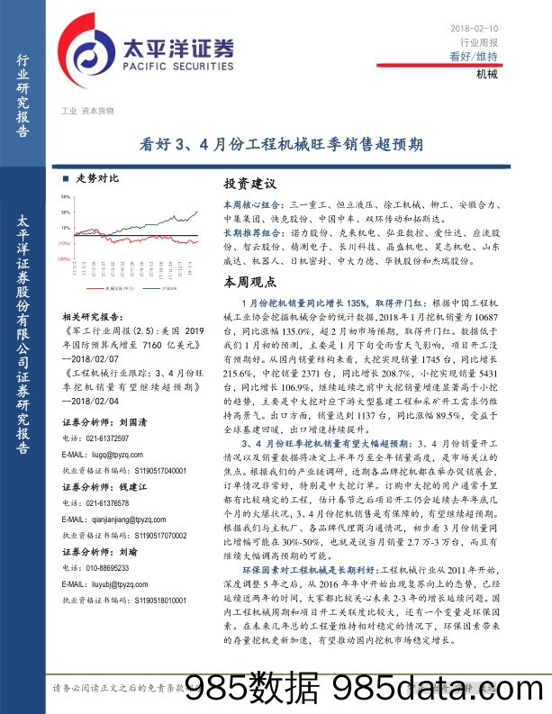 机械行业周报：看好3、4月份工程机械旺季销售超预期_太平洋