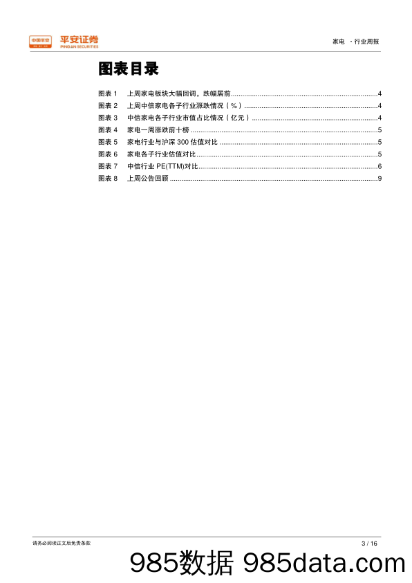 家电行业周报：家电品牌消费升级，空净产品旺季不旺_平安证券插图2