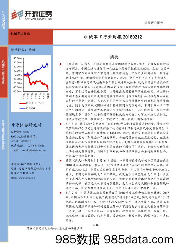 机械军工行业周报_开源证券