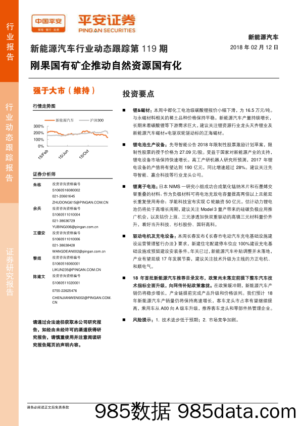 新能源汽车行业动态跟踪第119期：刚果国有矿企推动自然资源国有化_平安证券