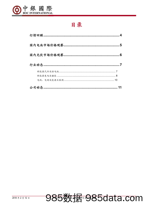 电力设备与新能源行业2月第2周周报：新能源汽车国内1月产销同比增长逾4倍_中银国际插图1