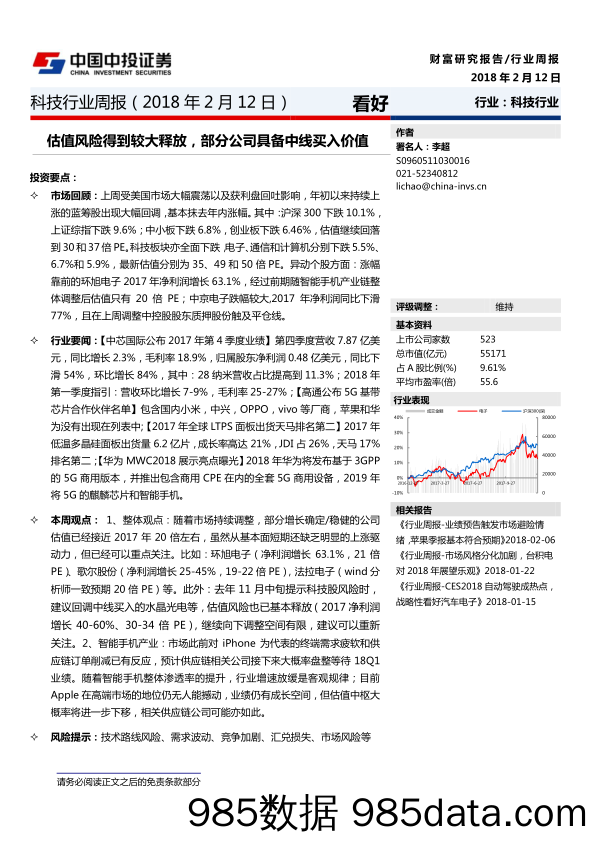 科技行业周报：估值风险得到较大释放，部分公司具备中线买入价值_中投证券