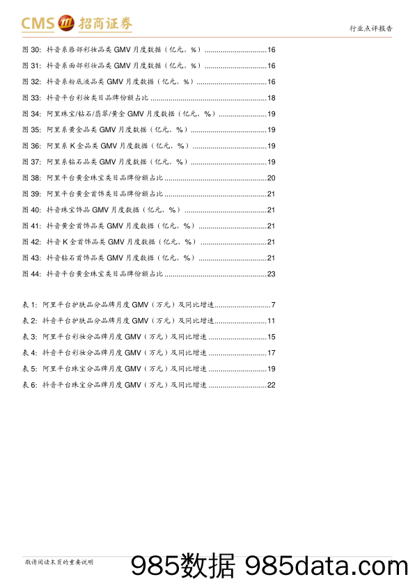 轻工纺服行业化妆品%26珠宝社零及线上数据点评(2024年3月)：化妆品延续平台间分化趋势，黄金珠宝增速明显放缓-240416-招商证券插图3