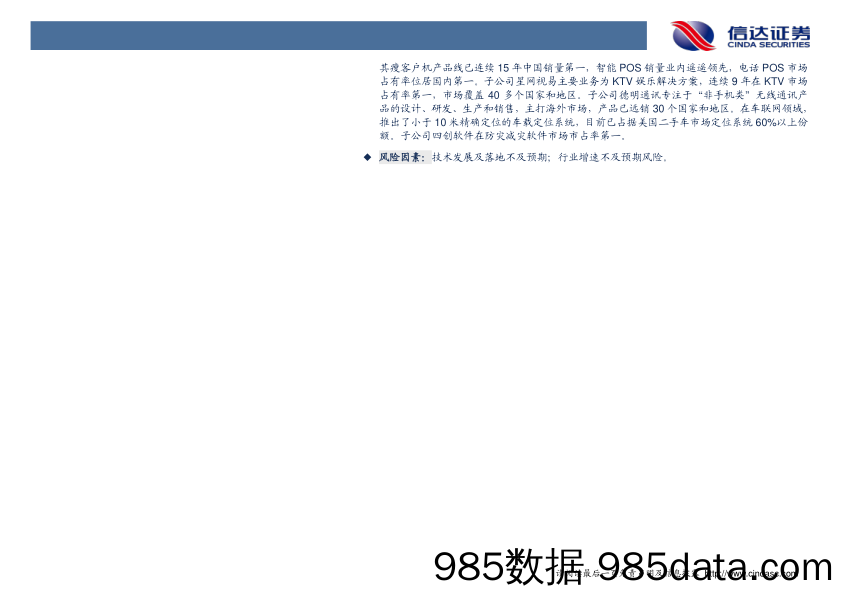 通信行业周报：借韩国冬奥运东风，5G迎快速发展_信达证券插图1