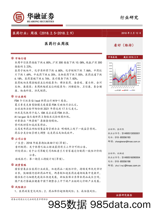 医药行业周报_华融证券