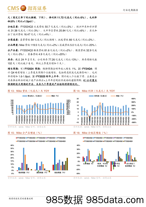 轻工纺服行业纺织服装出口形势跟踪(2024年4月)：外需向好，制造龙头订单持续改善-240414-招商证券插图5