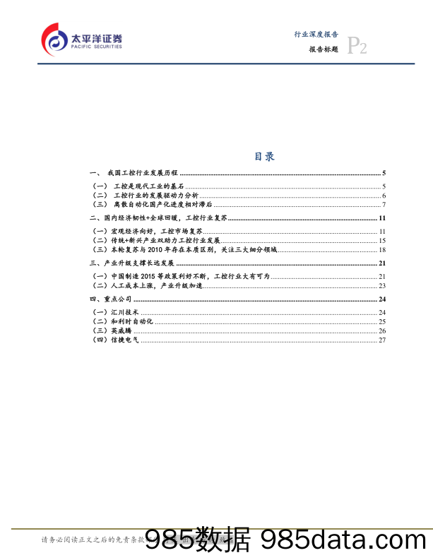 电气设备行业深度报告：工控：经济回暖复苏，产业升级崛起_太平洋插图1