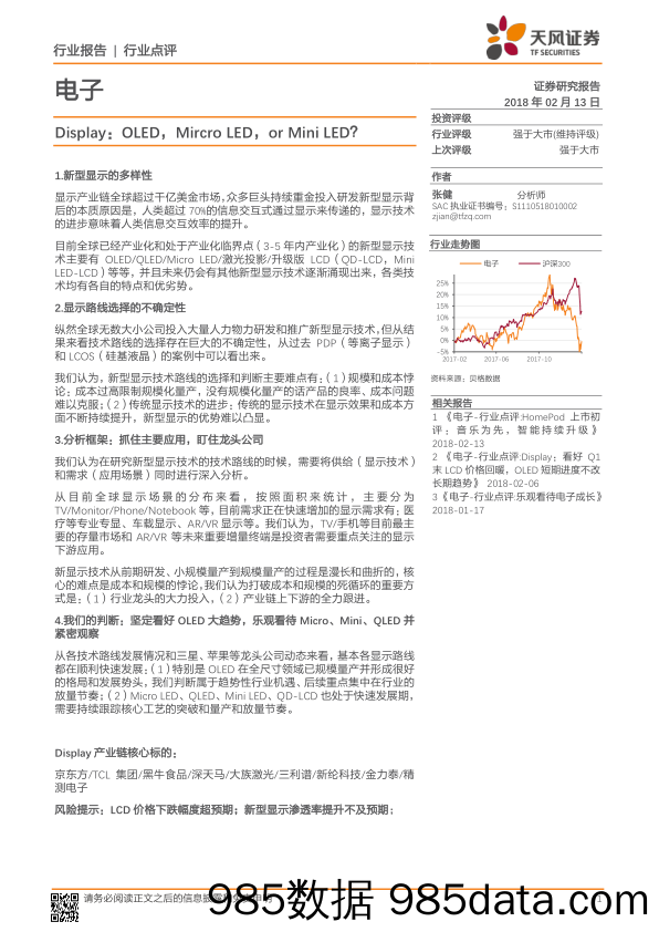 电子：Display：OLED，Mircro LED，or Mini LED？_天风证券