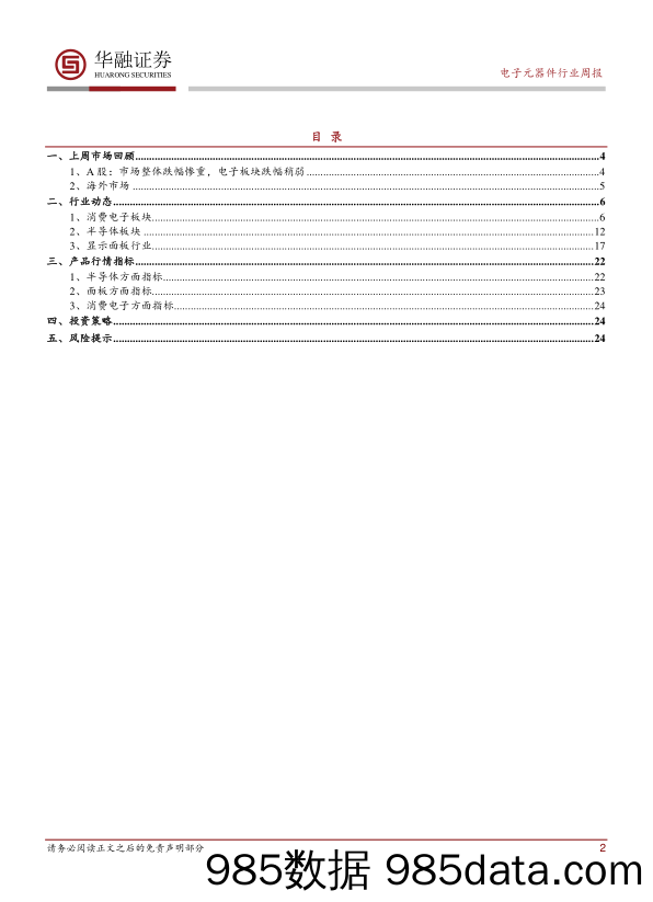 电子元器件行业周报：智能手机低潮期已过 厂商开始追单_华融证券插图1