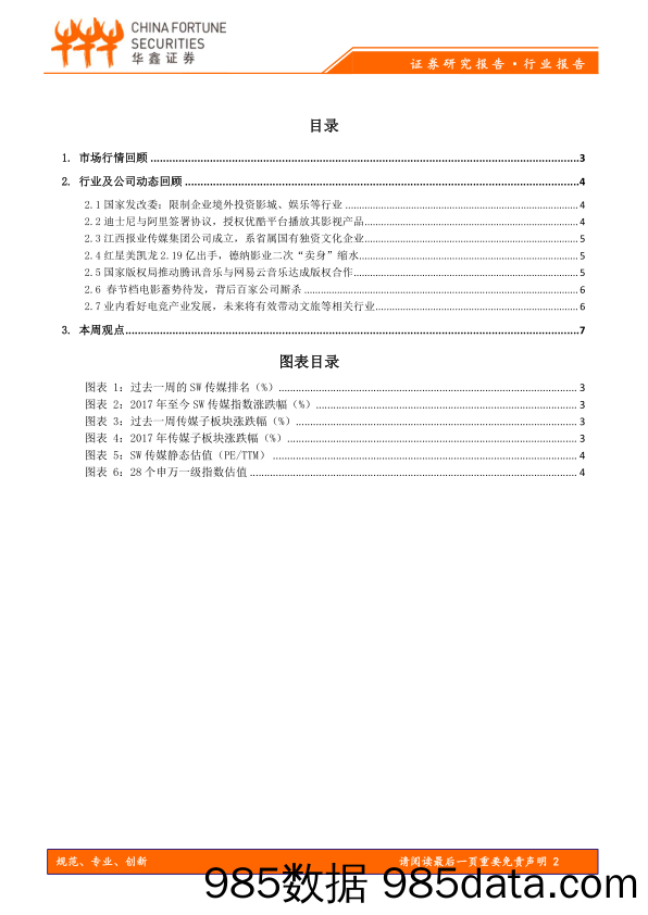 传媒行业周报：春节临近，重点关注游戏和影视子板块_华鑫证券插图1