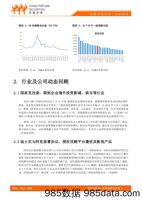 传媒行业周报：春节临近，重点关注游戏和影视子板块_华鑫证券插图3