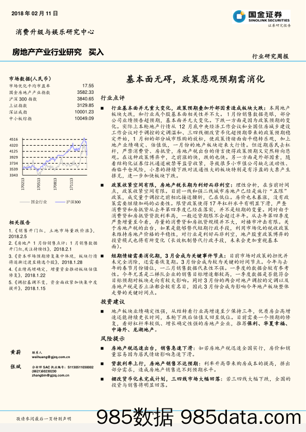 房地产产业行业研究周报：基本面无碍，政策悲观预期需消化_国金证券