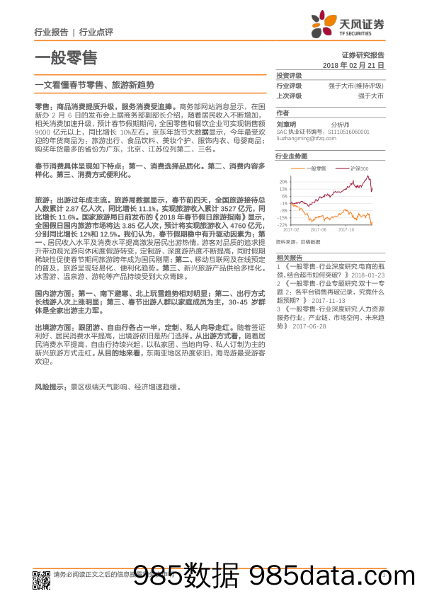 一般零售：一文看懂春节零售、旅游新趋势_天风证券