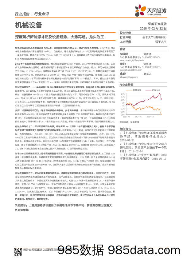 机械设备：深度解析新能源补贴及设备趋势：大势再起，龙头为王_天风证券