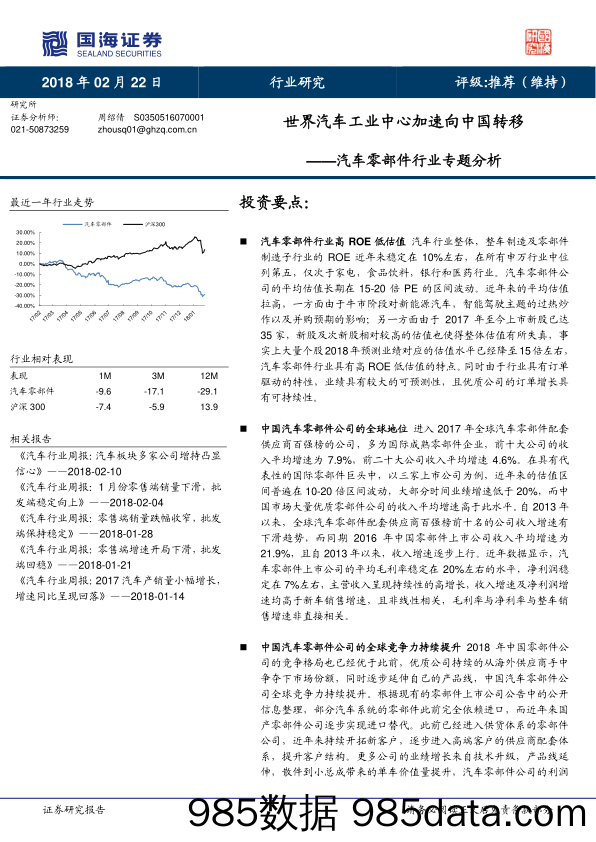 汽车零部件行业专题分析：世界汽车工业中心加速向中国转移_国海证券