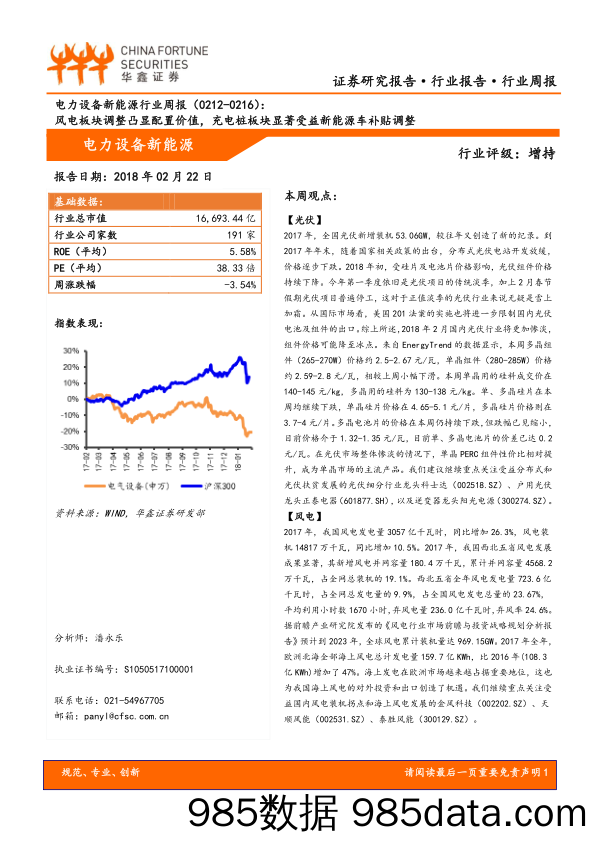 电力设备新能源行业周报：风电板块调整凸显配置价值，充电桩板块显著受益新能源车补贴调整_华鑫证券