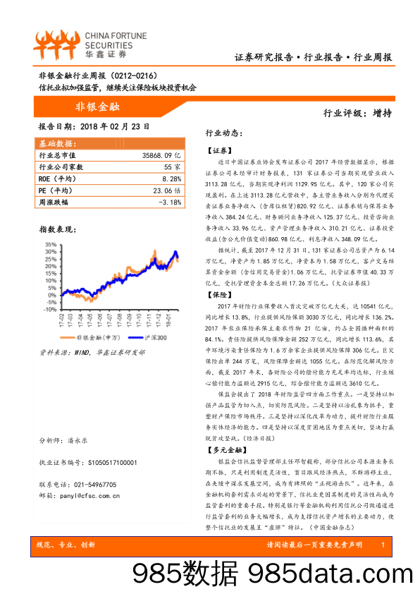 非银金融行业周报：信托业拟加强监管，继续关注保险板块投资机会_华鑫证券