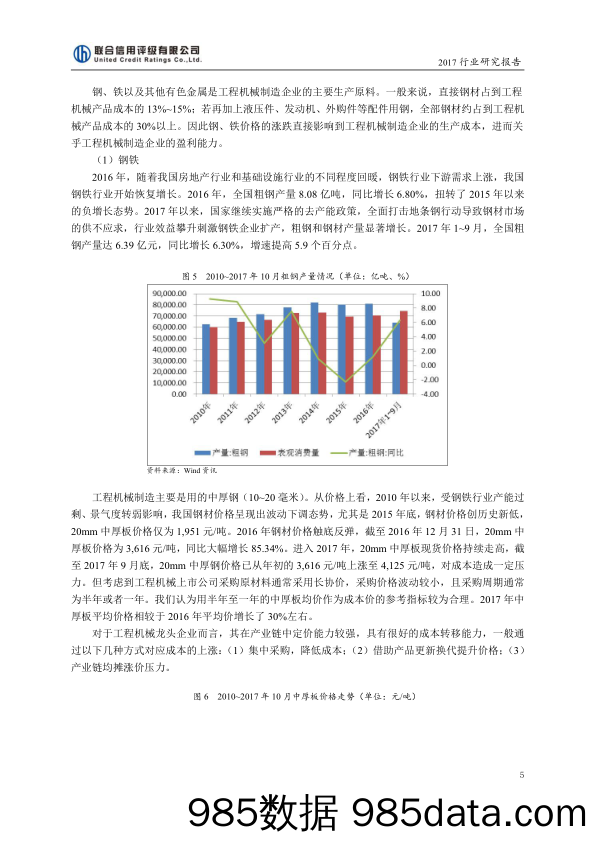 2017年工程机械行业研究报告_联合信用评级插图4