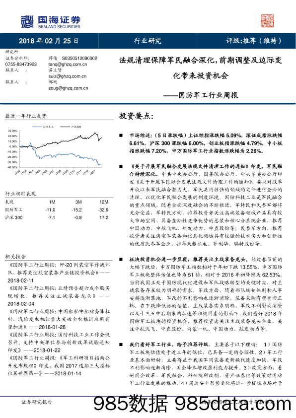 国防军工行业周报：法规清理保障军民融合深化，前期调整及边际化带来投资机会_国海证券插图