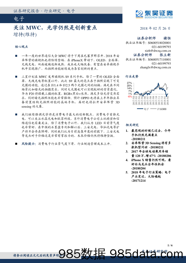 电子：关注MWC，光学仍然是创新重点_东吴证券