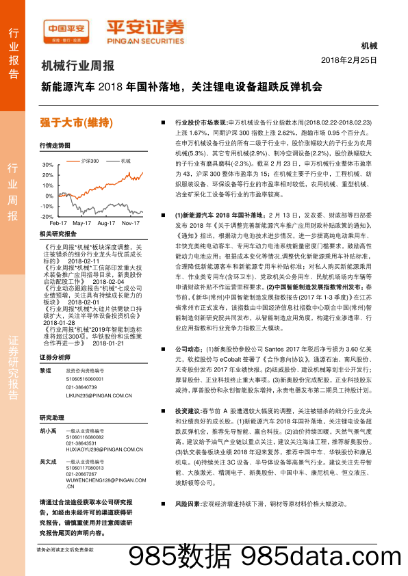 机械行业周报：新能源汽车2018年国补落地，关注锂电设备超跌反弹机会_平安证券