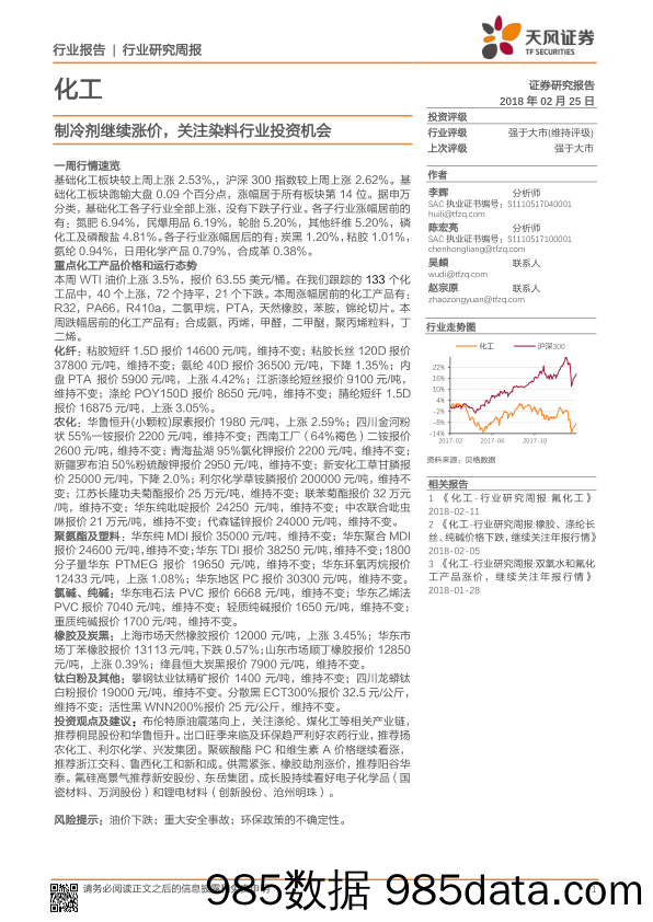 化工行业研究周报：制冷剂继续涨价，关注染料行业投资机会_天风证券