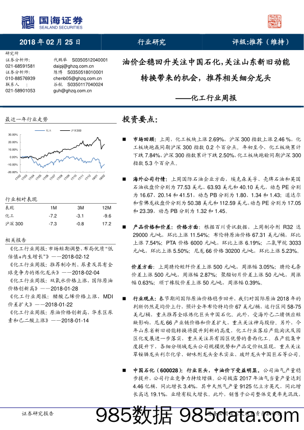 化工行业周报：油价企稳回升关注中国石化，关注山东新旧动能转换带来的机会，推荐相关细分龙头_国海证券