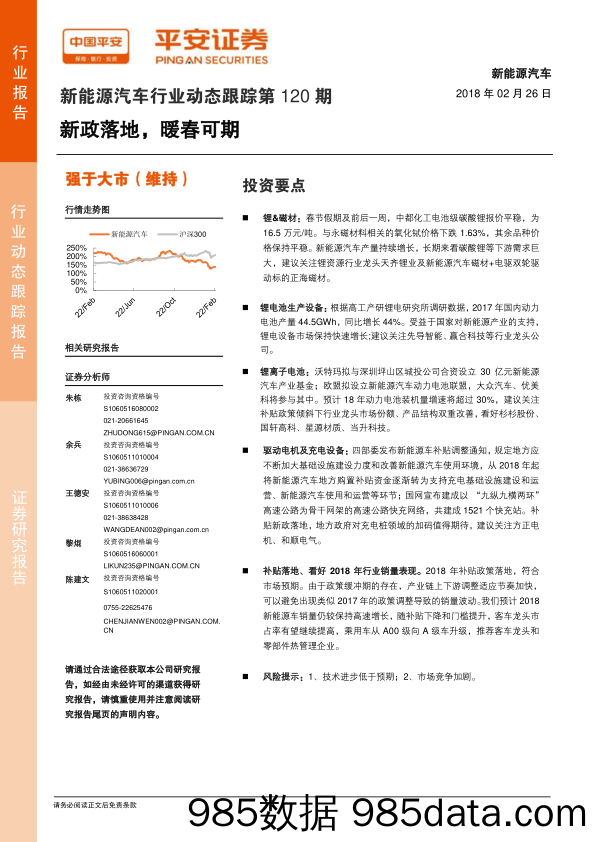 新能源汽车行业动态跟踪第120期：新政落地，暖春可期_平安证券