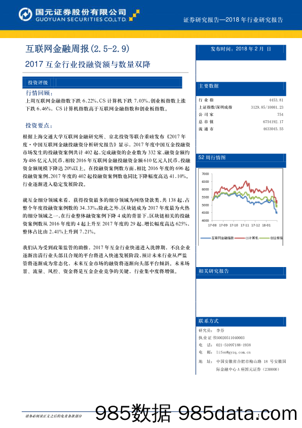 互联网金融周报：2017互金行业投融资额与数量双降_国元证券