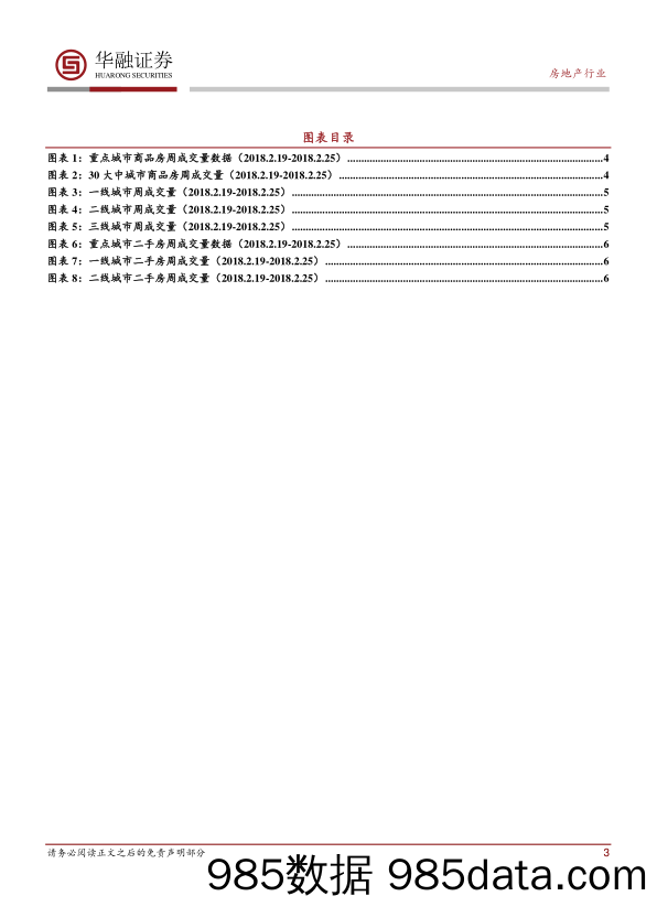 房地产行业：周报：一线新房价格32个月以来首现同比下降_华融证券插图2