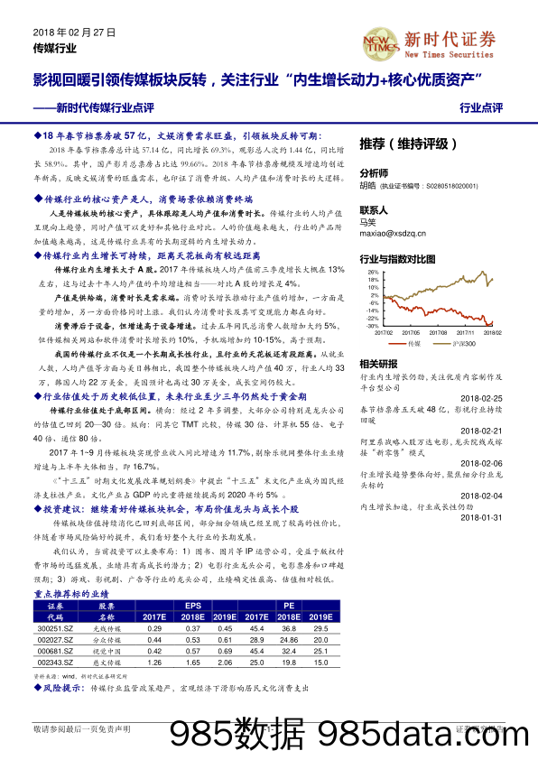 新时代传媒行业点评：影视回暖引领传媒板块反转，关注行业“内生增长动力+核心优质资产”_新时代证券