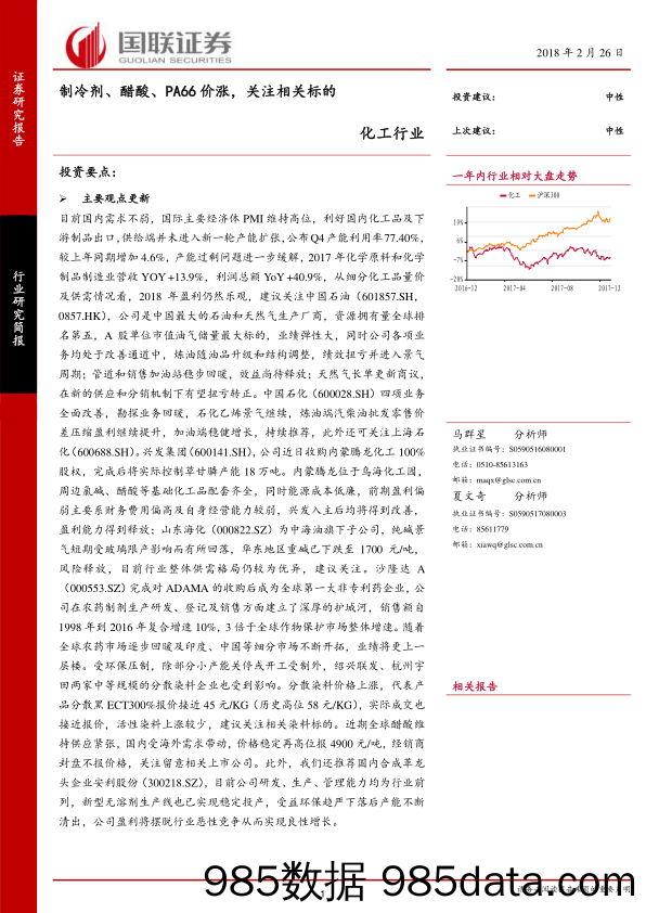 化工行业：制冷剂、醋酸、PA66价涨，关注相关标的_国联证券