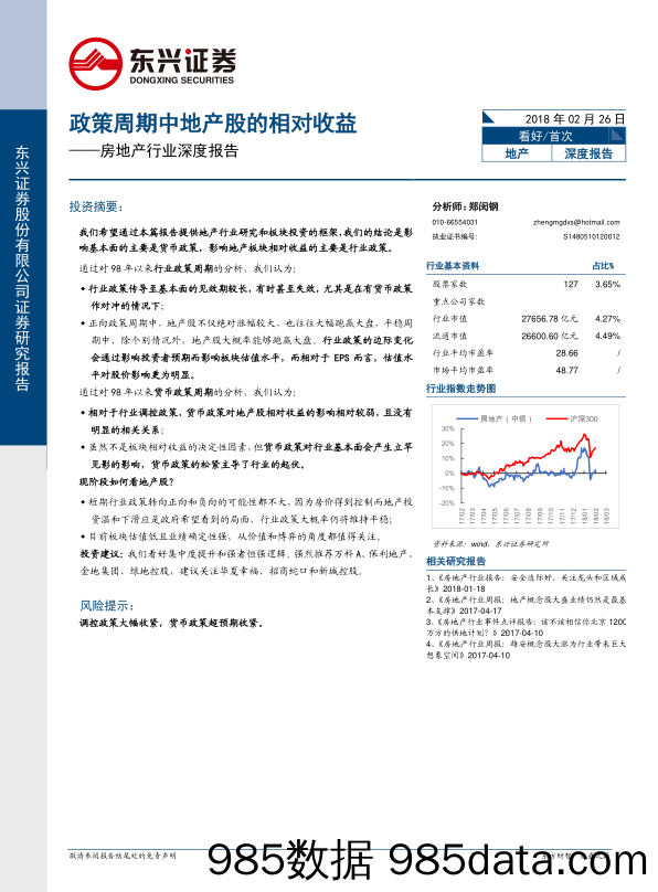 房地产行业深度报告：政策周期中地产股的相对收益_东兴证券