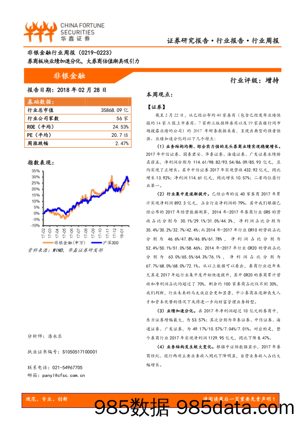 非银金融行业周报：券商板块业绩加速分化，大券商估值渐具吸引力_华鑫证券