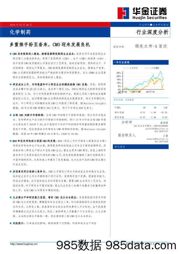 化学制药行业深度分析：多重推手纷至沓来，CMO迎来发展良机_华金证券