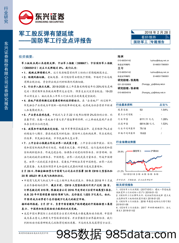 国防军工行业点评报告：军工股反弹有望延续_东兴证券