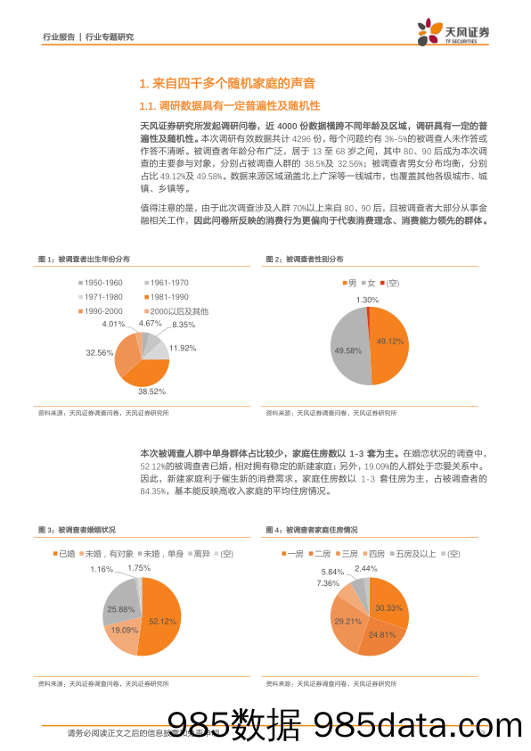 汽车行业专题研究：4200份问卷告诉你汽车消费如何变化_天风证券插图2