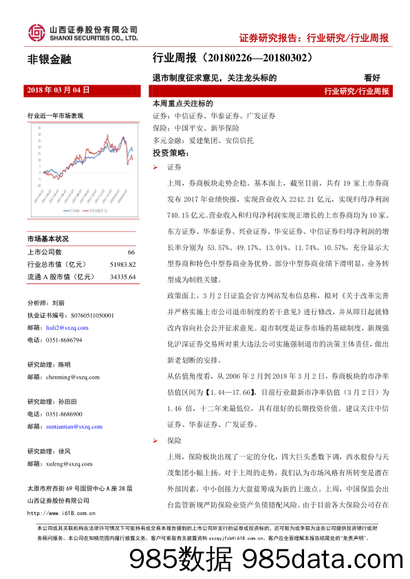 非银金融行业周报：退市制度征求意见，关注龙头标的_山西证券插图