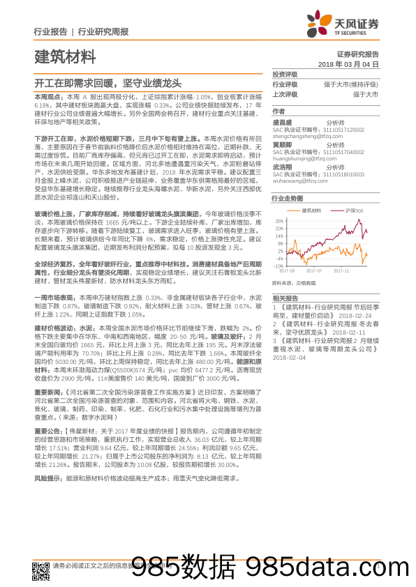 建筑材料行业研究周报：开工在即需求回暖，坚守业绩龙头_天风证券