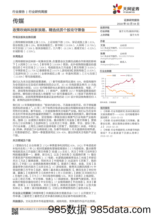 传媒行业研究周报：政策吹响科技新浪潮，精选优质个股攻守兼备_天风证券