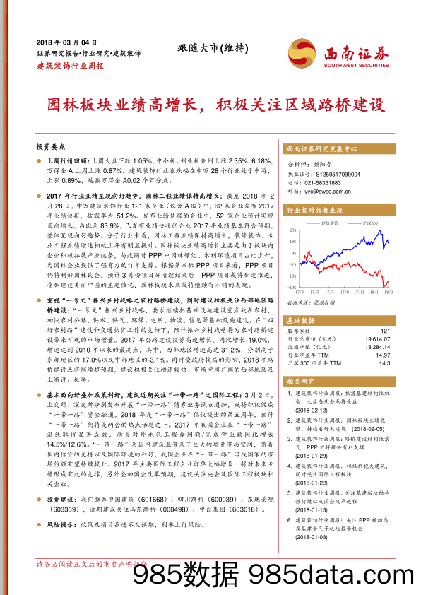 建筑装饰行业周报：园林板块业绩高增长，积极关注区域路桥建设_西南证券