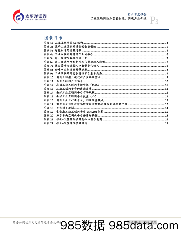 机械行业深度报告：工业互联网助力智能制造，实现产业升级_太平洋插图2